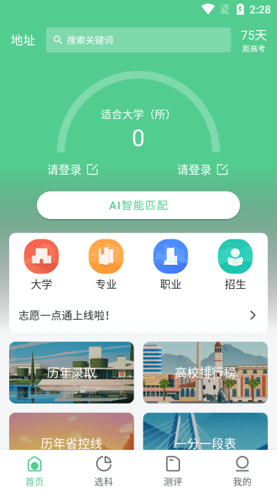 志愿一点通app截图1