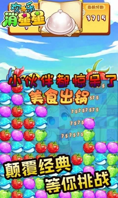 欢乐消星星截图1
