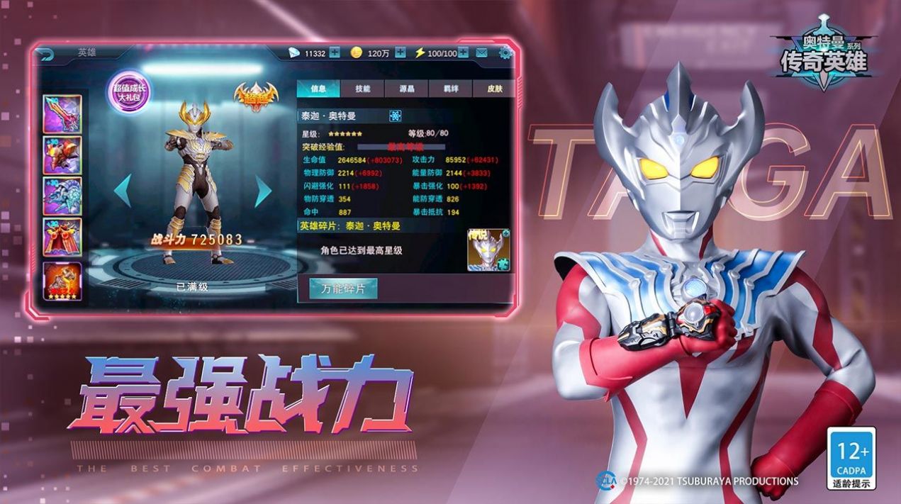 奥特曼传奇英雄手机版最新版2023截图2