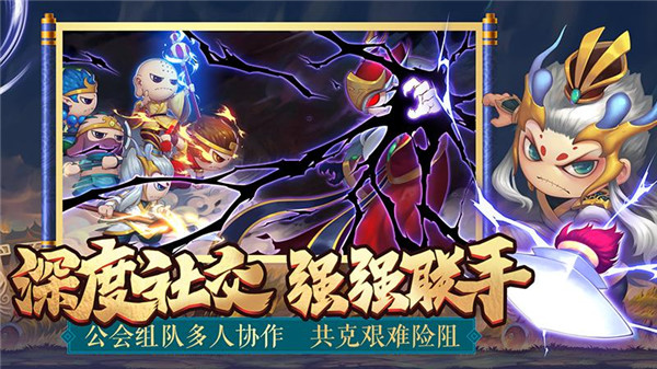 造梦西游4官方版截图5