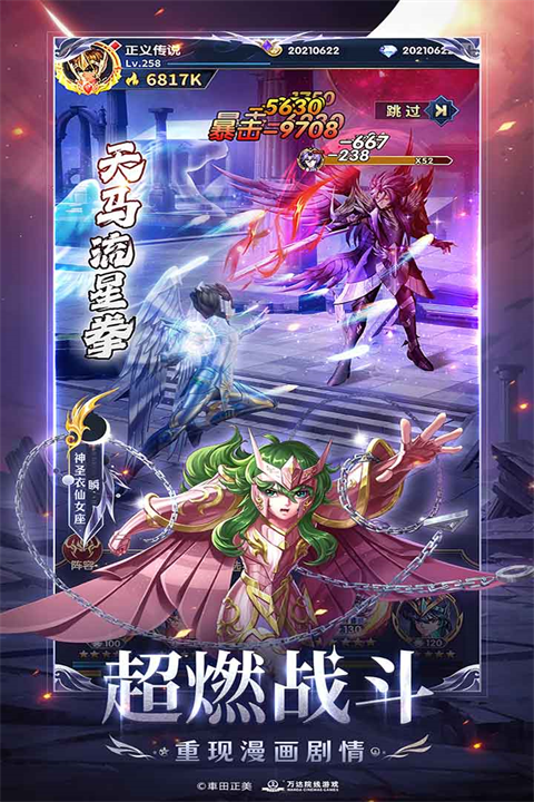 圣斗士星矢正义传说公测版截图1
