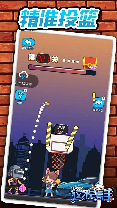 指上篮球游戏截图1