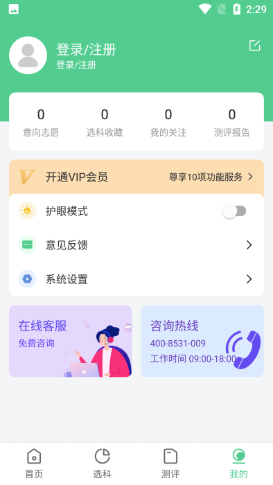 志愿一点通app截图4