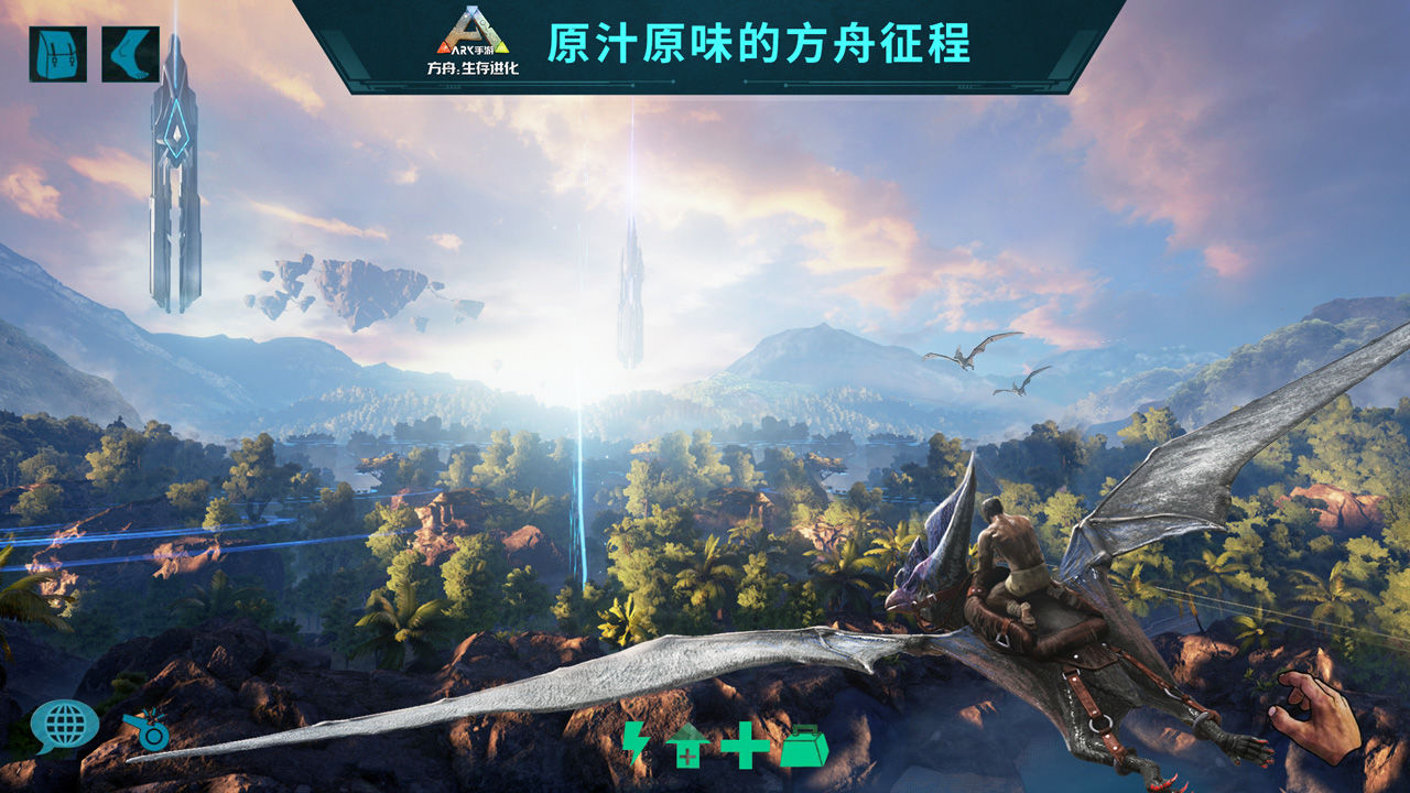 方舟生存进化飞龙手机版截图1