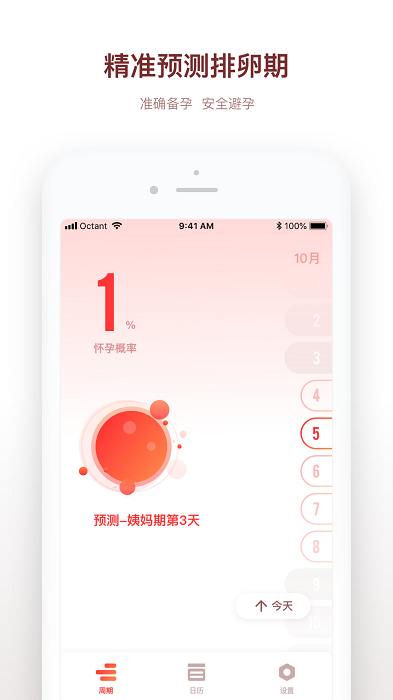 备孕日记app截图2