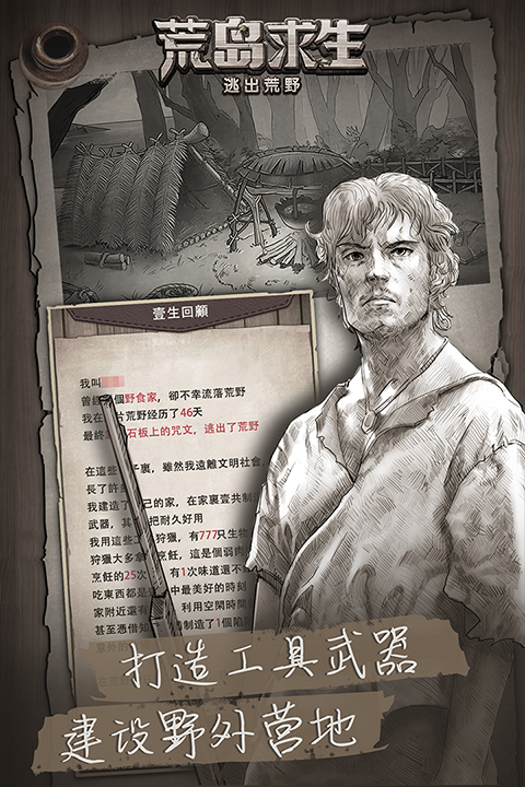 荒岛求生中文版手机版截图2