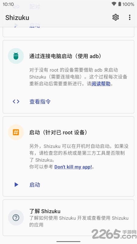 始祖库app最新版(shizuku)截图2