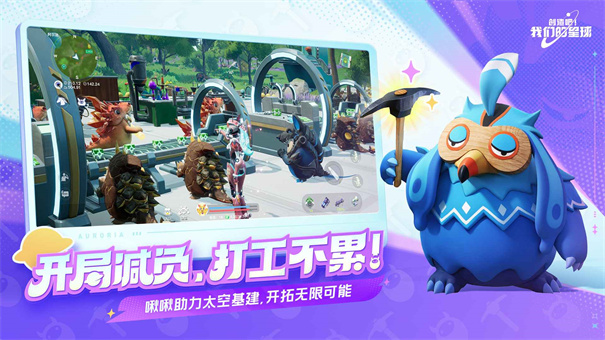 创造吧我们的星球手机版截图5