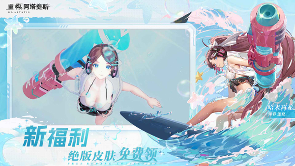 重构阿塔提斯官方版截图3