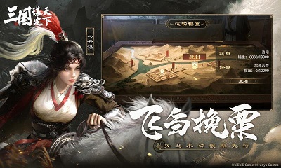 三国：谋定天下 官网下载截图2