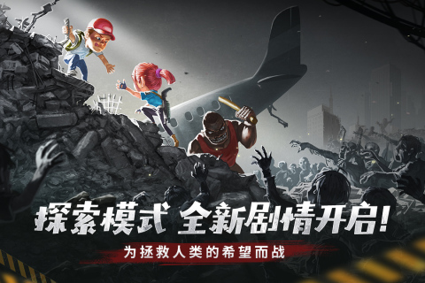 幸存者危城折相思截图1