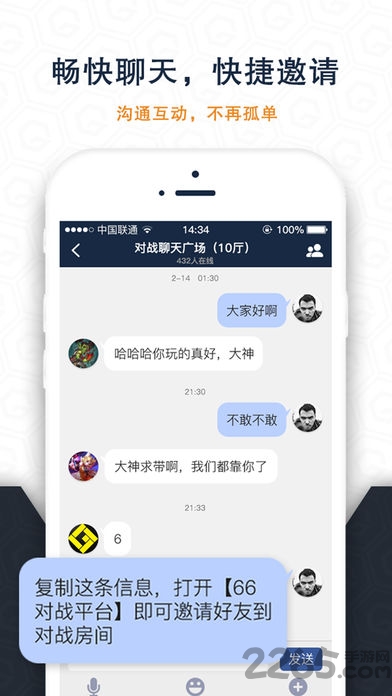66对战平台手机版截图3