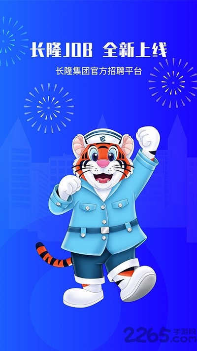 长隆jobapp截图3