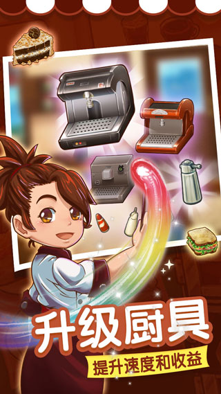 甜品连锁店游戏截图2