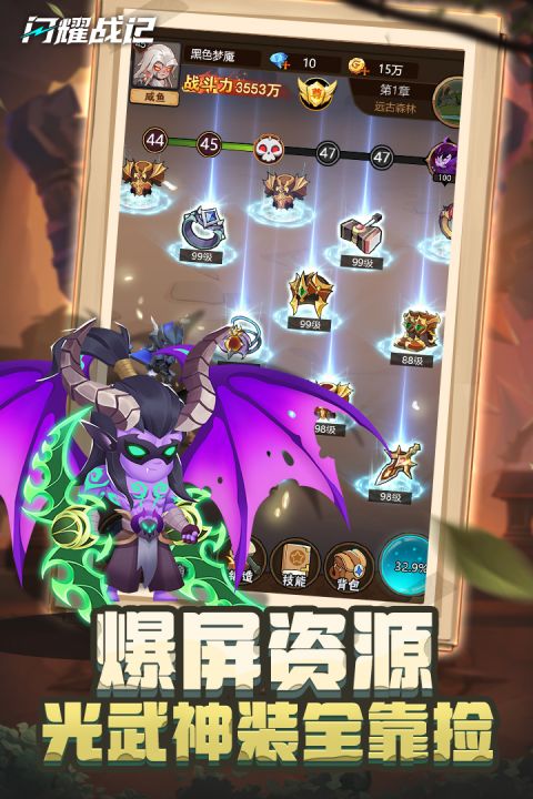 闪耀战记手游官方版截图1