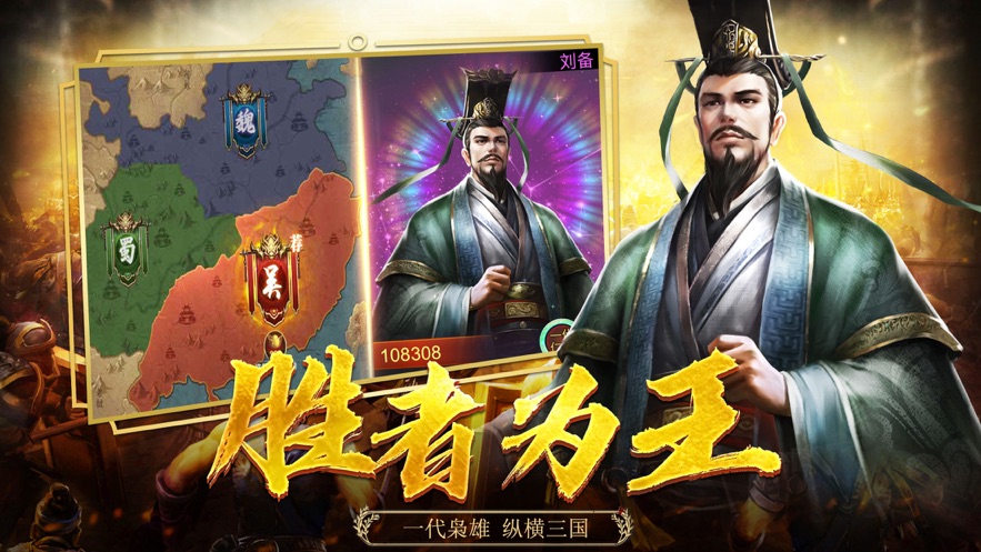 三国霸业截图4