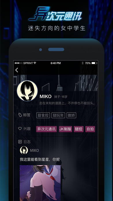 异次元通讯截图3