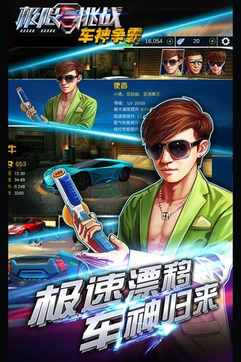 极限挑战车神争霸游戏截图3