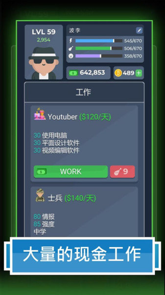 人生模拟器2手机版截图3