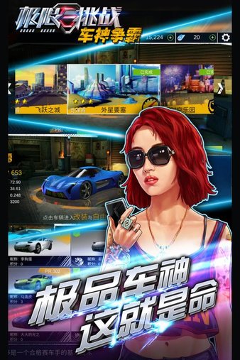 极限挑战车神争霸游戏截图4