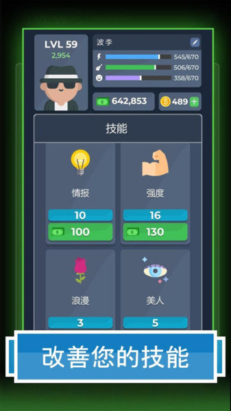 人生模拟器2手机版截图1