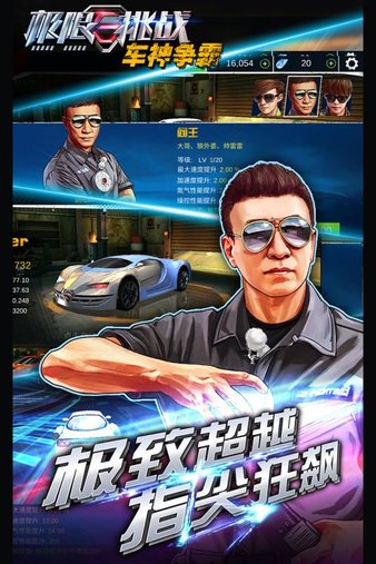 极限挑战车神争霸游戏截图2