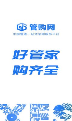 管购网截图2