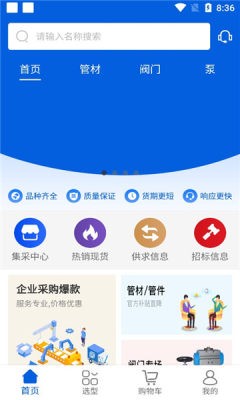 管购网截图1