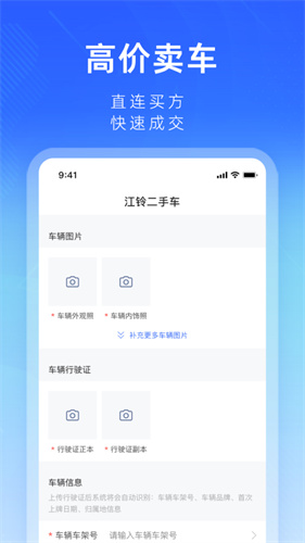 江铃二手车截图2