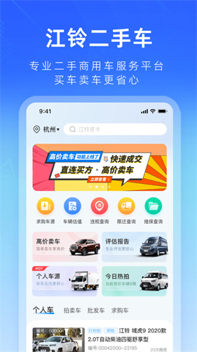 江铃二手车截图4