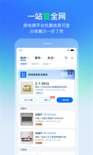 菜鸟驿站截图2