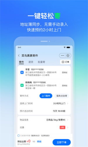菜鸟驿站截图1
