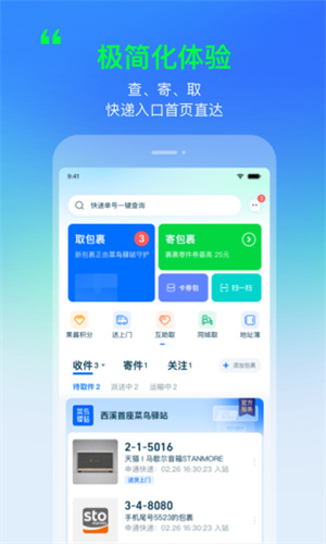 菜鸟驿站截图3