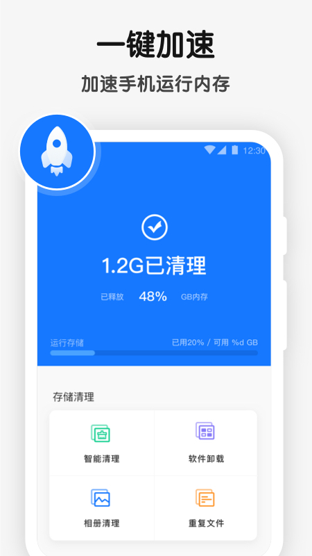 手机清理优化大师app截图2