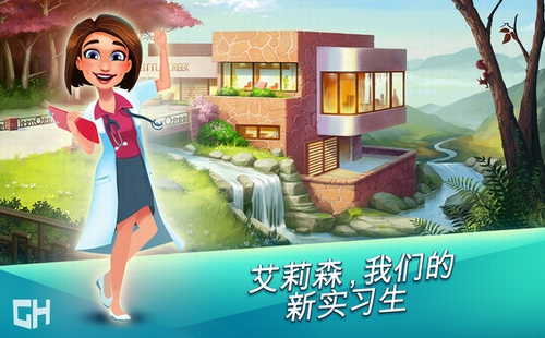 中心医院第一季完整版截图3