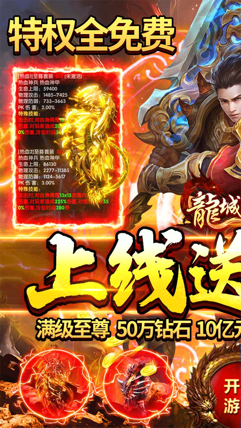 龙城秘境冰雪复古版截图1