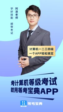等考宝典截图1