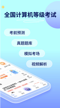 等考宝典截图4