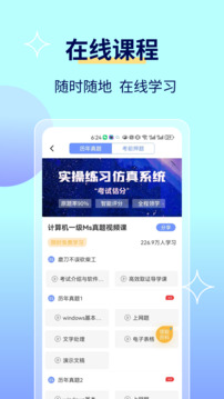 等考宝典截图3
