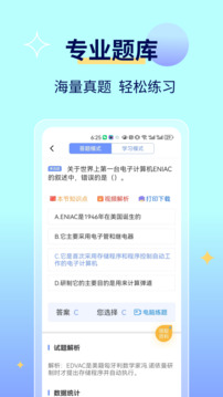 等考宝典截图2