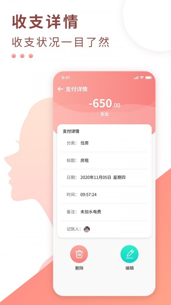 好老婆记账截图3
