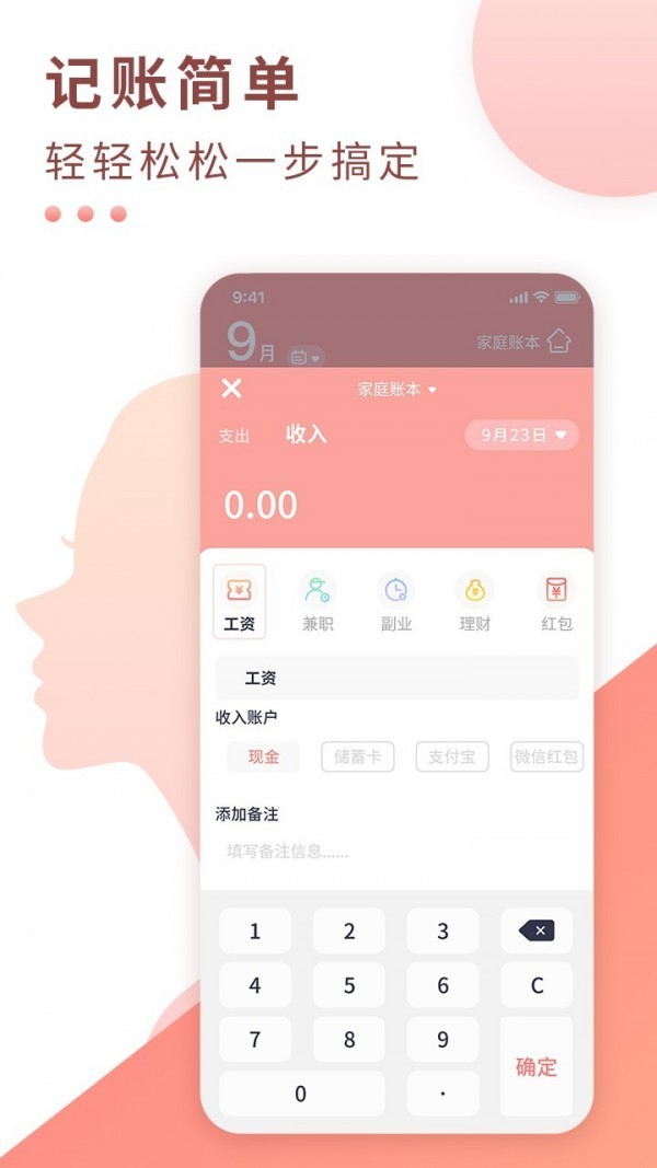 好老婆记账截图4