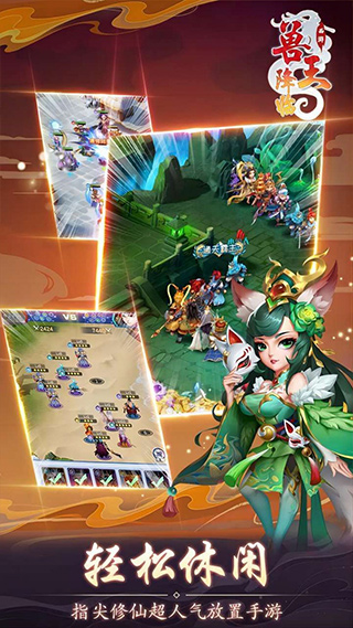 兽王降临0.1折截图4