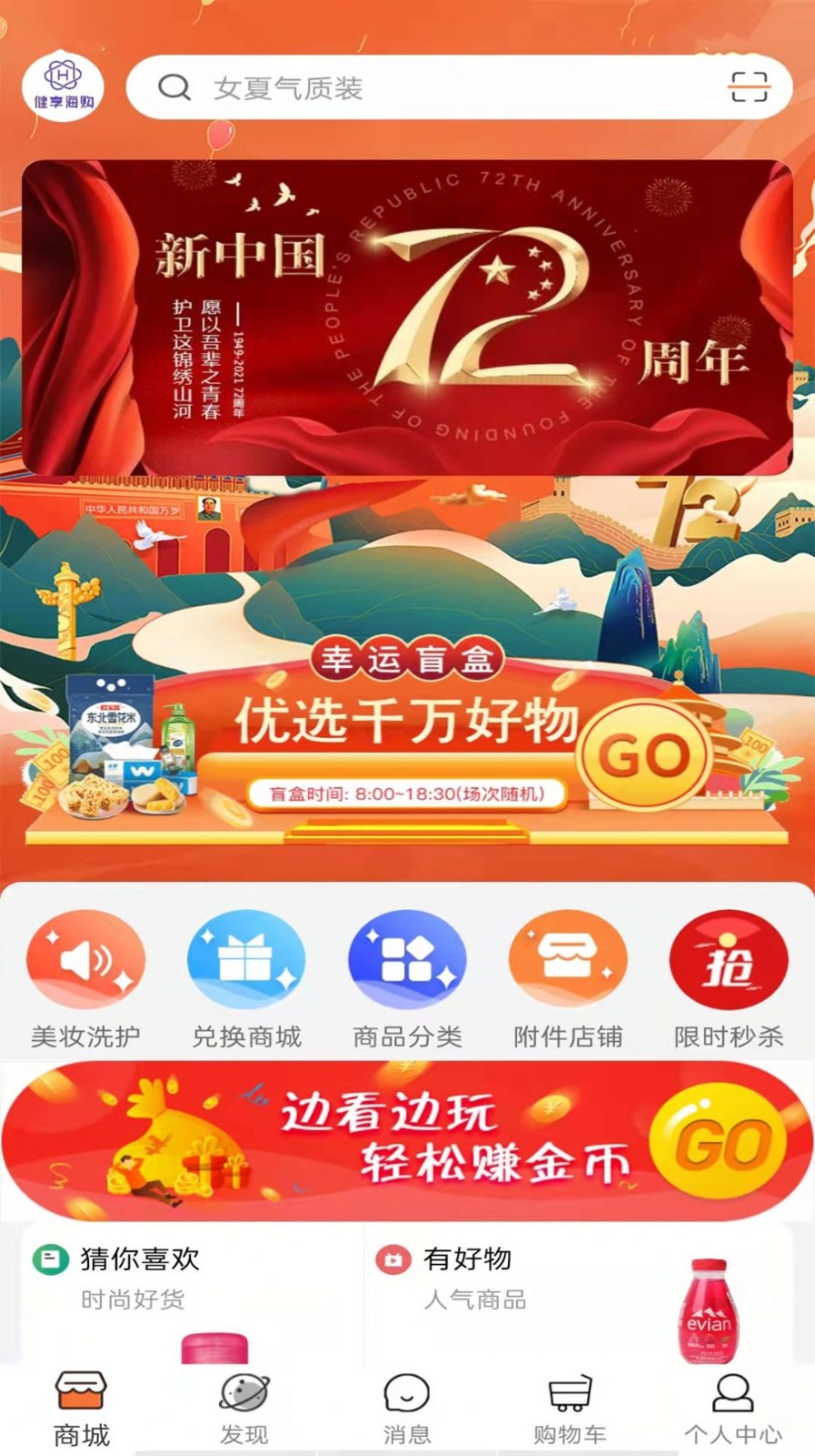 健享海购截图3