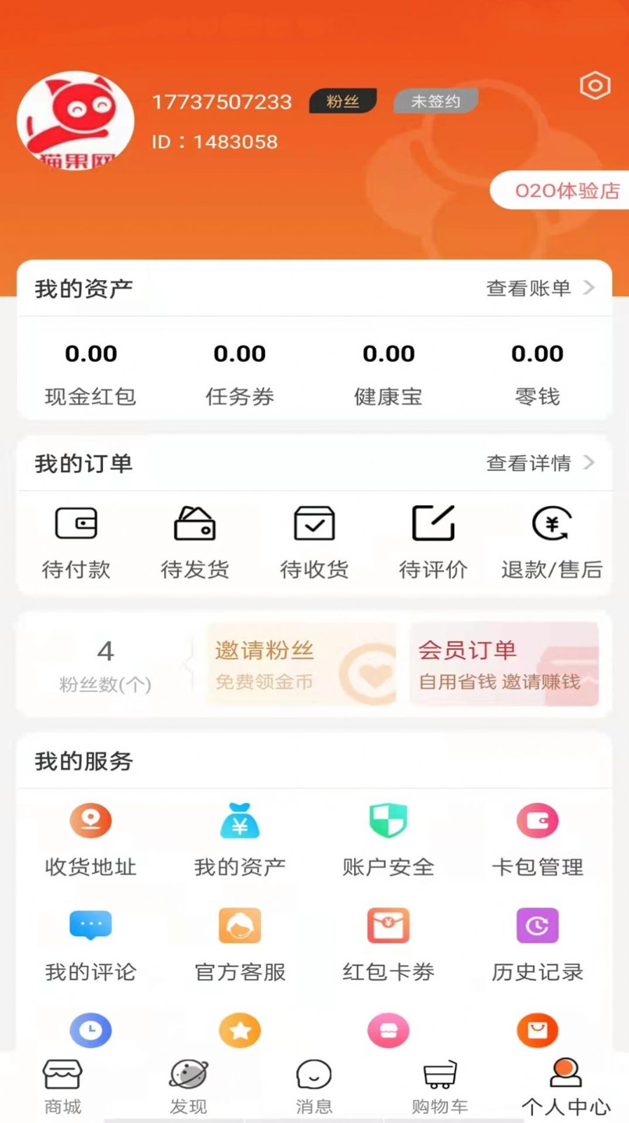 健享海购截图2