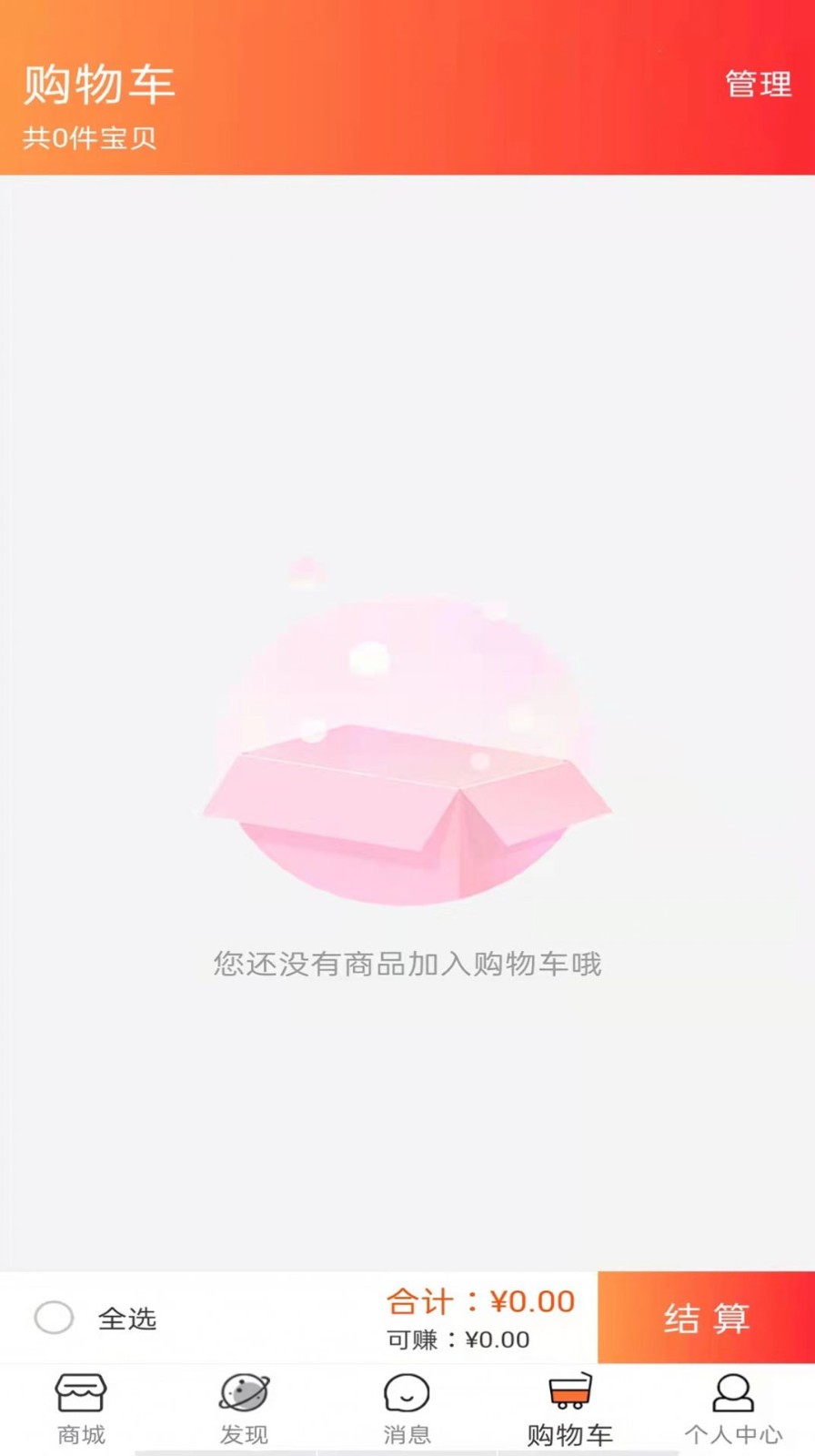健享海购截图4