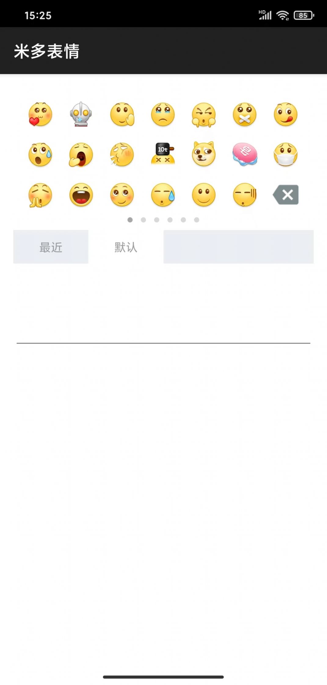 米多表情截图3