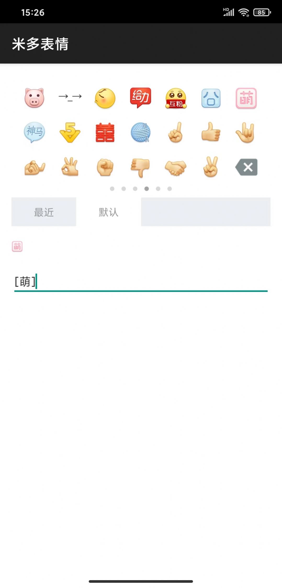 米多表情截图2