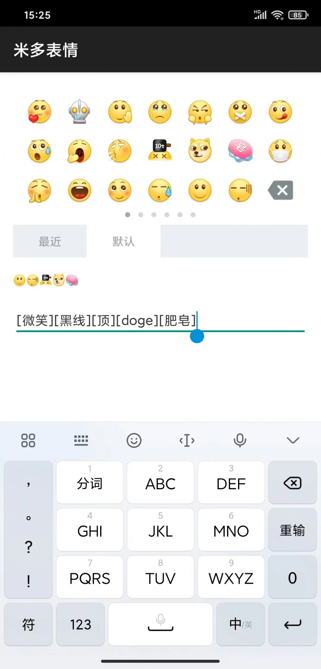 米多表情截图1