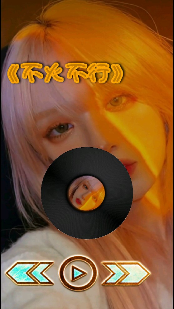 玄音乐手机版截图3